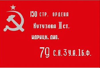 Знамя Победы 90х135 см Знамя Победы 90х135 см